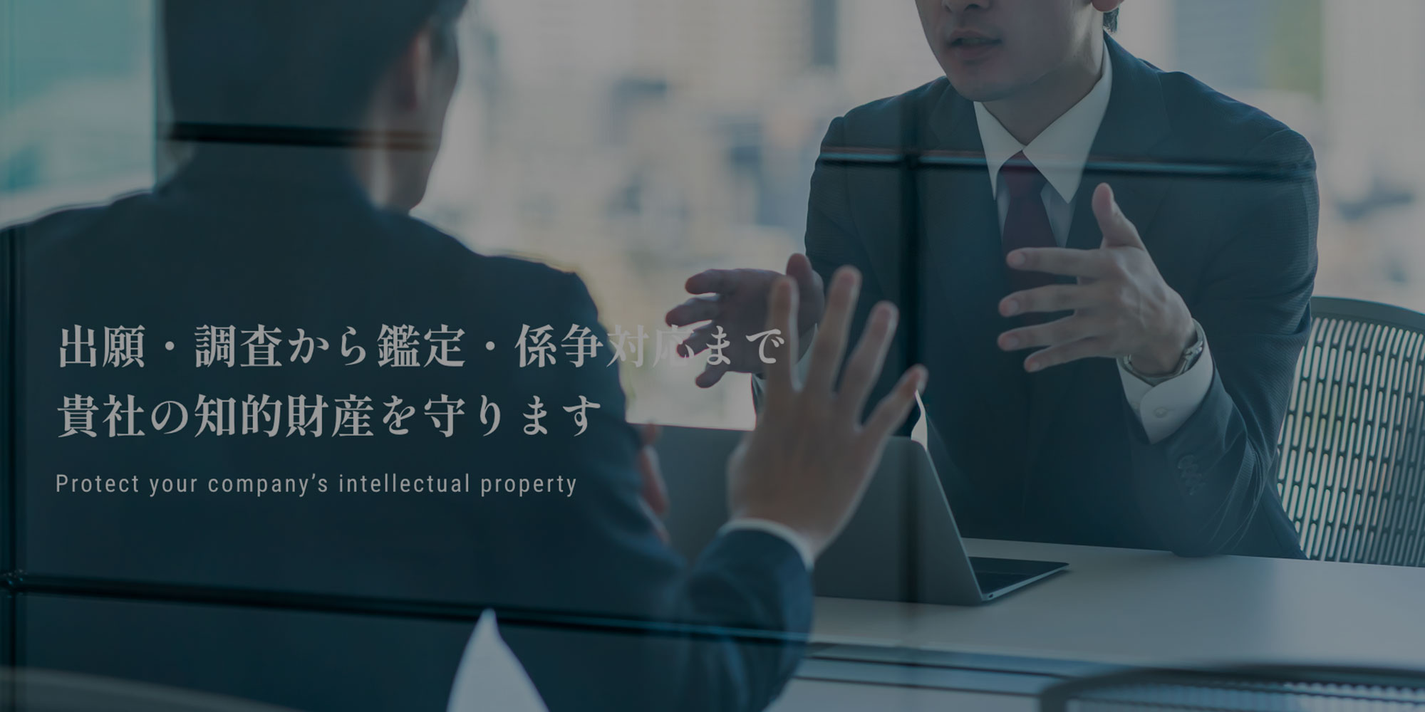 あつた国際特許事務所様