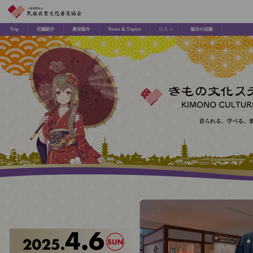 きもの文化ステーション様